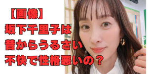 坂下千里子 メリット 竹俣紅と中嶋優一の関係や共演歴は？JK時代にワイドなショーに出演！ | おいしい「旬」の情報てんこもり